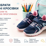 Как выбрать детские кроссовки для школы и активных прогулок