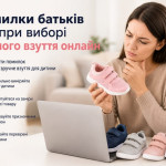 Ошибки родителей при выборе детской обуви онлайн