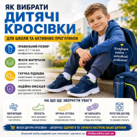 Як вибрати дитячі кросівки для школи та активних прогулянок Як вибрати дитячі кросівки для школи та активних прогулянок