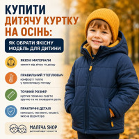 Как выбрать детскую куртку на осень: практический гид для родителей Как выбрать детскую куртку на осень: практический гид для родителей