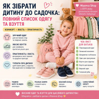 Як зібрати дитину до садочка