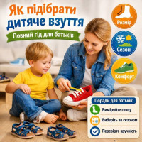 Как подобрать детскую обувь