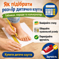 Как подобрать размер детской обуви
