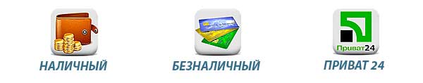 способы оплаты