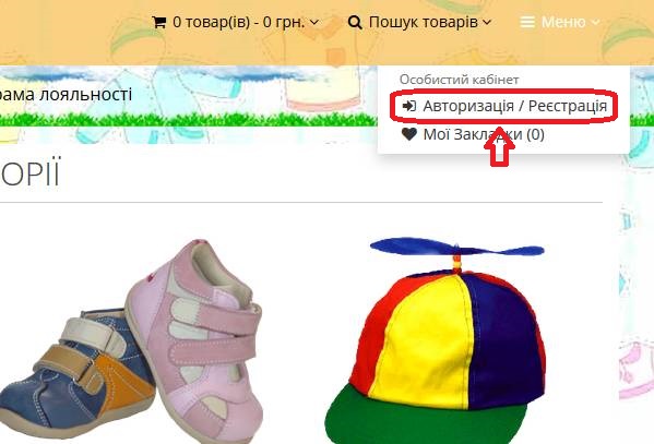 Авторизація на сайті Чебурашка